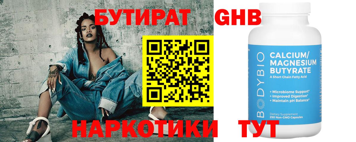 Бутират BDO Губаха