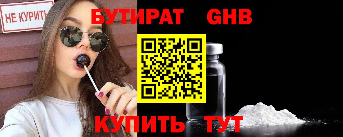 Губаха  Бутират  Вход с VPN  БУТИРАТ оксибутират 