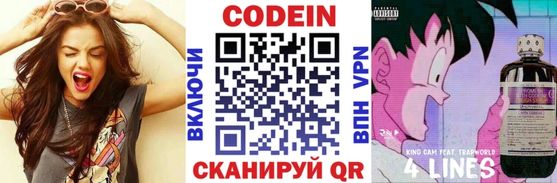 Кодеин напиток Lean (лин)  Губаха 