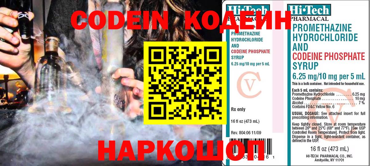 Губаха  Codein Purple Drank  Вход с VPN  Кодеин напиток Lean (лин) 