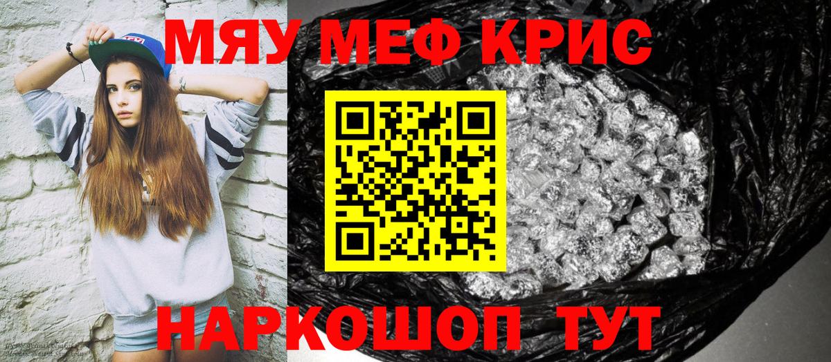Меф кристаллы Губаха