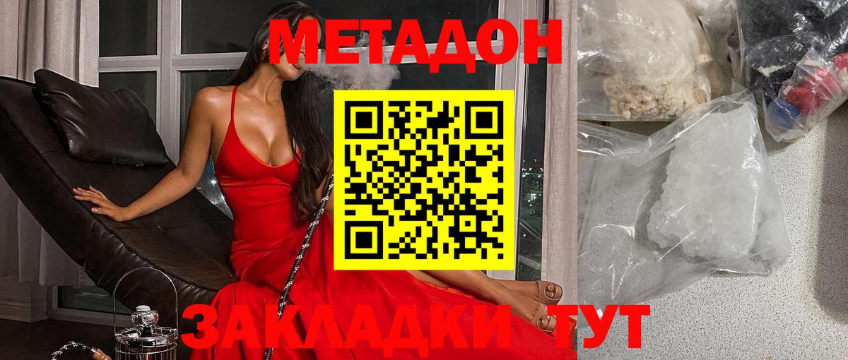МЕТАДОН methadone  Вход с VPN  Губаха  МЕТАДОН methadone 
